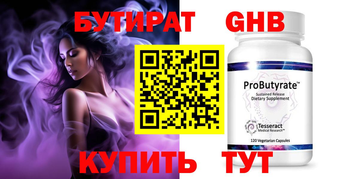 БУТИРАТ бутандиол Белебей