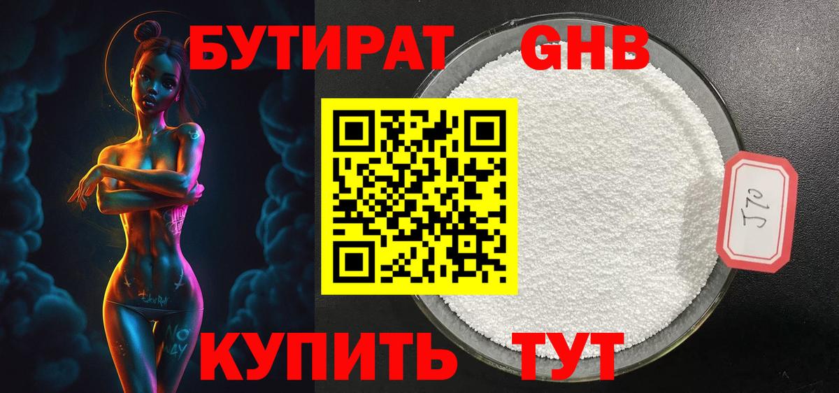 Бутират оксибутират  Вход с VPN  Белебей 