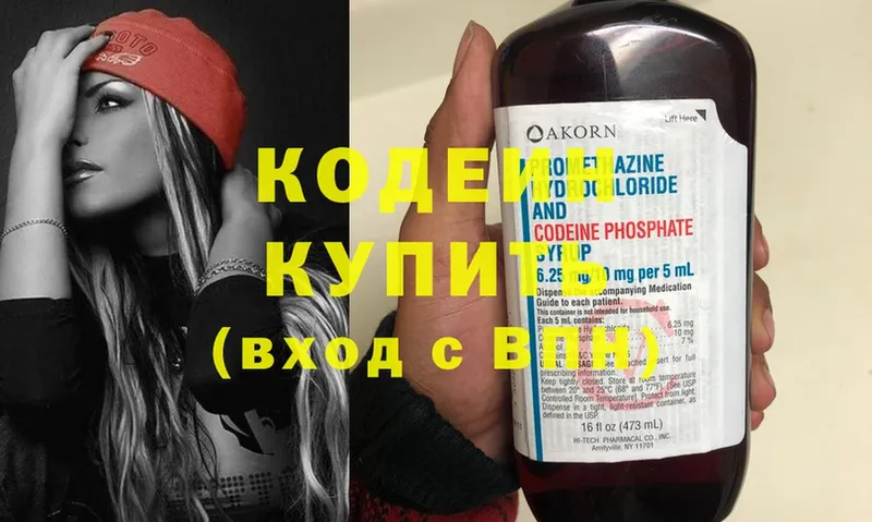 Codein Purple Drank  блэк спрут   Белебей 