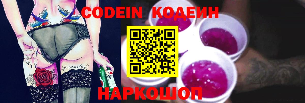 Кодеин напиток Lean (лин) Белебей