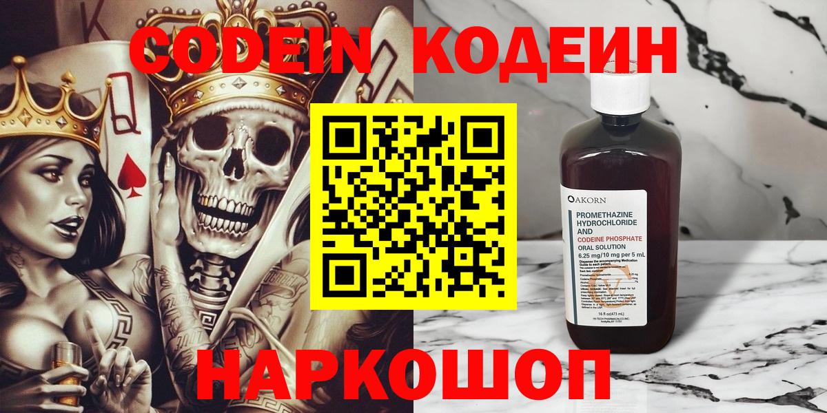 Белебей  Кодеин Purple Drank  Кодеиновый сироп Lean напиток Lean (лин)  Вход с VPN 