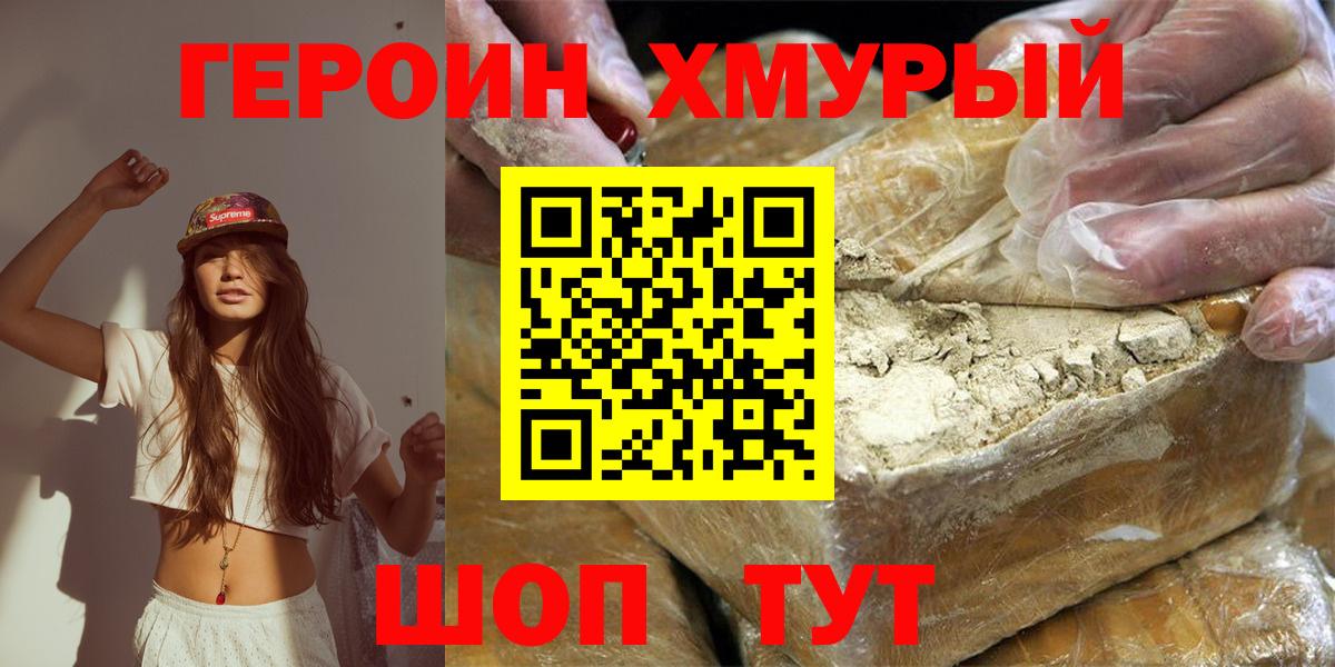 ГЕРОИН Heroin  Героин  Белебей  Вход с VPN 