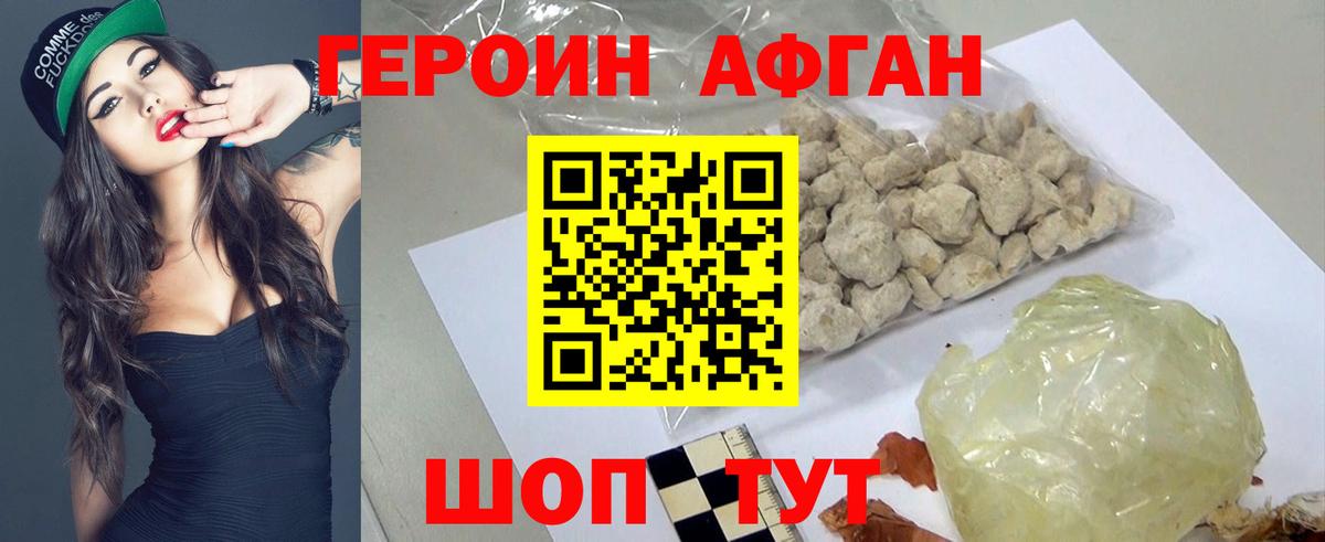 ГЕРОИН Афган Белебей