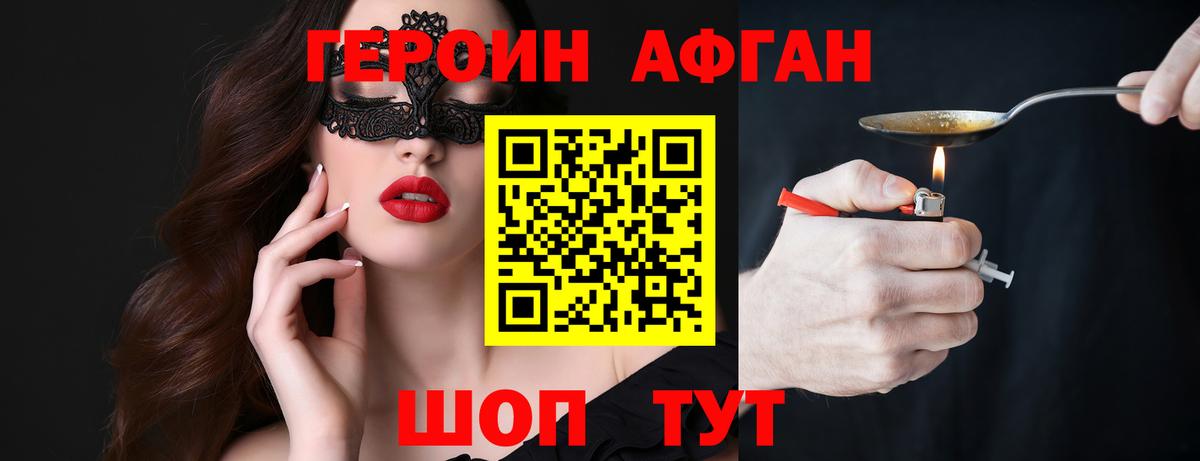 ГЕРОИН афганец Белебей