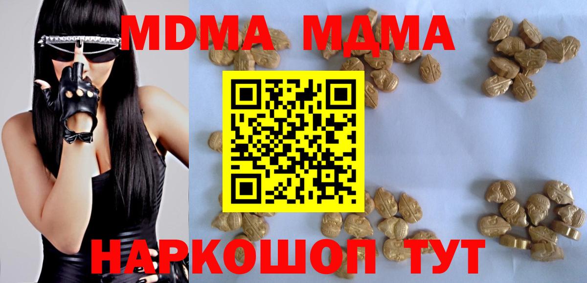 MDMA кристаллы  MDMA  Вход с VPN  Белебей  MDMA crystal 