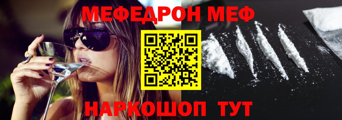 Меф мяу мяу  Белебей