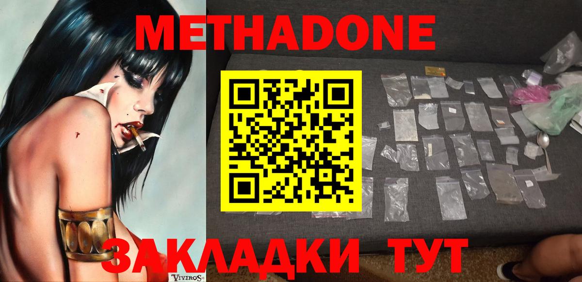 Метадон methadone Белебей