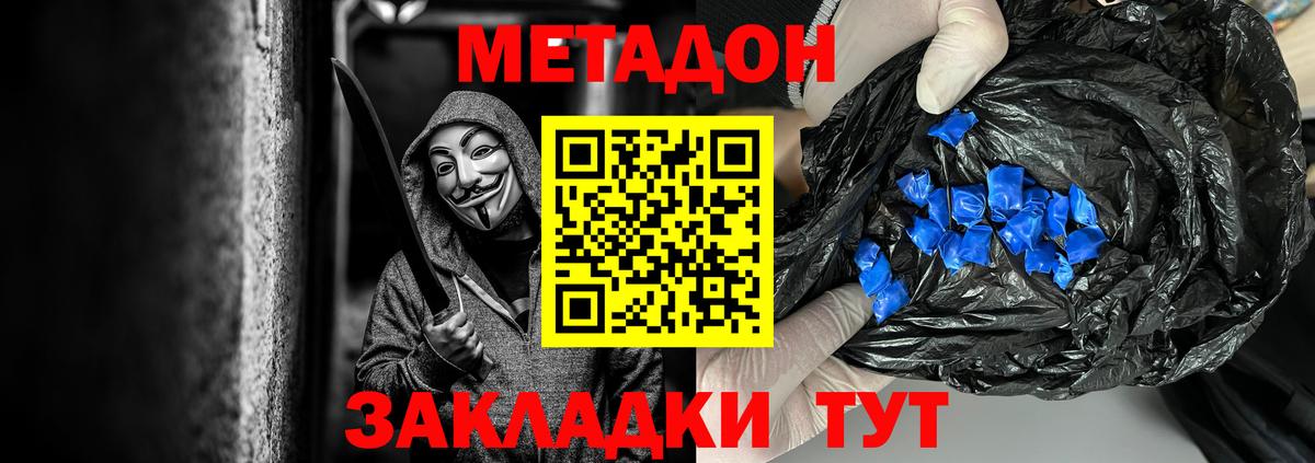 МЕТАДОН methadone Белебей