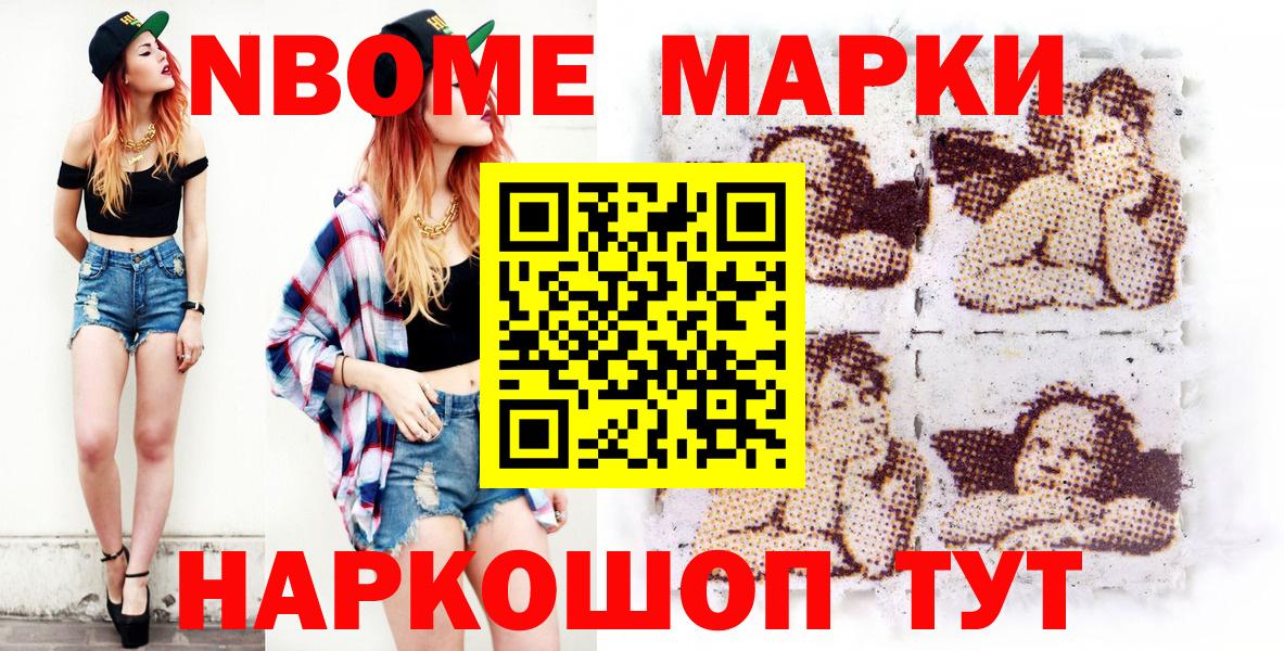 Марки NBOMe 1,5мг Белебей