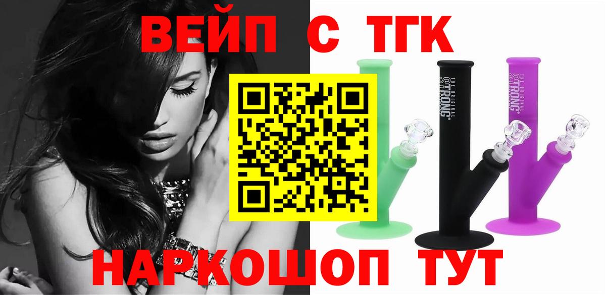 ТГК вейп Белебей